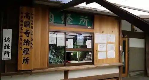 高讃寺のその他建物