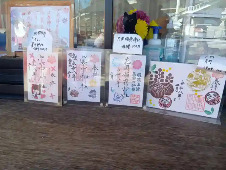 眞中神社(岐阜県)