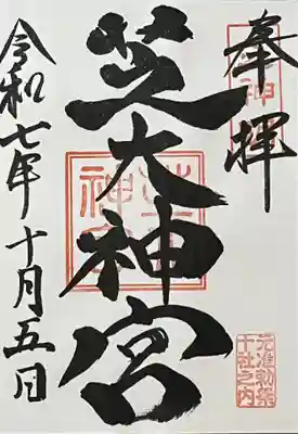 芝大神宮(東京都)