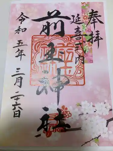 前玉神社(埼玉県)