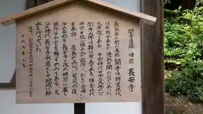 長安寺(滋賀県)