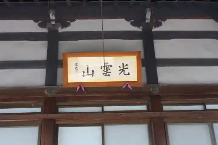 浄寶寺(滋賀県)