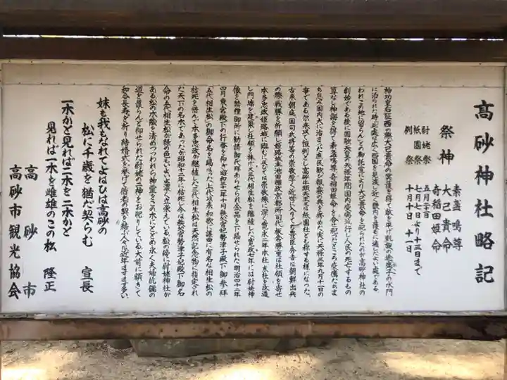 高砂神社の歴史