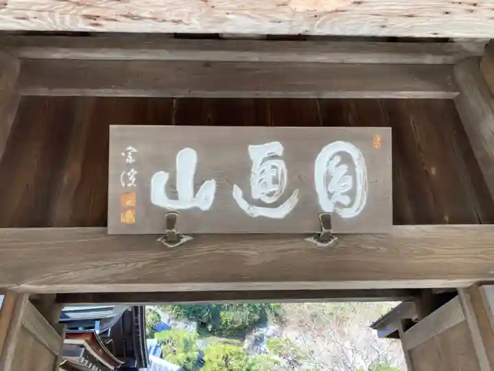 松嶺院のその他建物