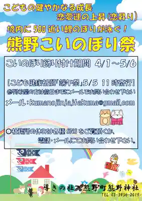 くまくま神社(導きの社 熊野町熊野神社)(東京都)