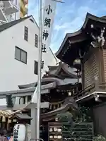 小網神社(東京都)