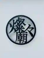 遠照寺のその他建物