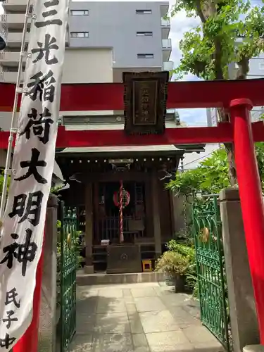 三光稲荷神社の鳥居