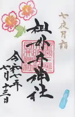 祖母井神社(栃木県)