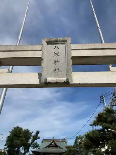 八坂神社の鳥居