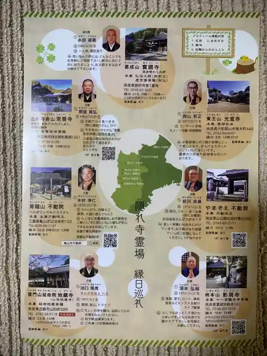 常覺寺(奈良県)