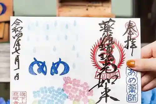 秩父札所十三番 慈眼寺(埼玉県)