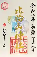 比治山神社の御朱印