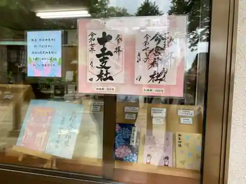 今宮神社(栃木県)