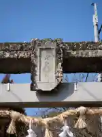 稲佐神社の{uncategorized: "未分類", other: "その他", undefined: "問題あり", building: "その他建物", grave: "お墓", sacred_gate: "鳥居", guardian: "狛犬", statue: "像", buddha: "仏像", history: "歴史", nature: "自然", garden: "庭園", animal: "動物", pagoda: "塔", temizu: "手水舎", mountain_gate: "山門・神門", sanctuary: "本殿・本堂", subordinate: "末社・摂社", art: "芸術", scenery: "景色", jizo: "地蔵", ema: "絵馬", goshuin: "御朱印", omikuji: "おみくじ", items: "授与品その他", amulet: "お守り", goshuincho: "御朱印帳", eats: "食事", festival: "お祭り", votive_dance: "神楽", shichigosan: "七五三参", wedding: "結婚式", experience: "体験その他", initially: "初詣", around: "周辺", anti_infection: "感染症対策"}