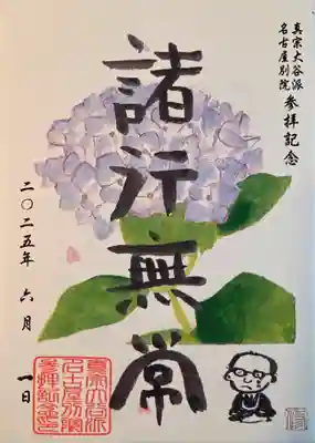 真宗大谷派名古屋別院(愛知県)