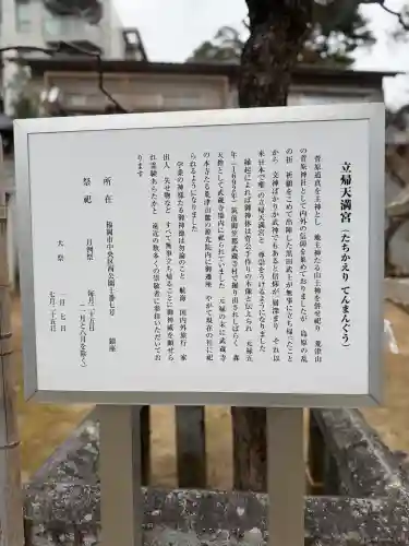 立帰天満宮の{uncategorized: "未分類", other: "その他", undefined: "問題あり", building: "その他建物", grave: "お墓", sacred_gate: "鳥居", guardian: "狛犬", statue: "像", buddha: "仏像", history: "歴史", nature: "自然", garden: "庭園", animal: "動物", pagoda: "塔", temizu: "手水舎", mountain_gate: "山門・神門", sanctuary: "本殿・本堂", subordinate: "末社・摂社", art: "芸術", scenery: "景色", jizo: "地蔵", ema: "絵馬", goshuin: "御朱印", omikuji: "おみくじ", items: "授与品その他", amulet: "お守り", goshuincho: "御朱印帳", eats: "食事", festival: "お祭り", votive_dance: "神楽", shichigosan: "七五三参", wedding: "結婚式", experience: "体験その他", initially: "初詣", around: "周辺", anti_infection: "感染症対策"}