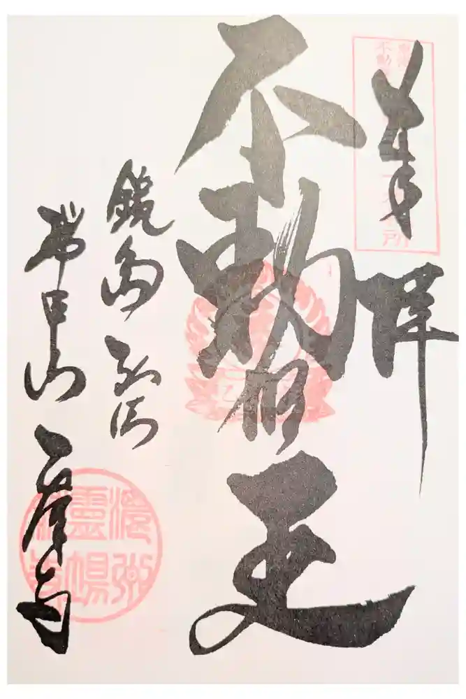 乙津寺　（鏡島弘法）の御朱印