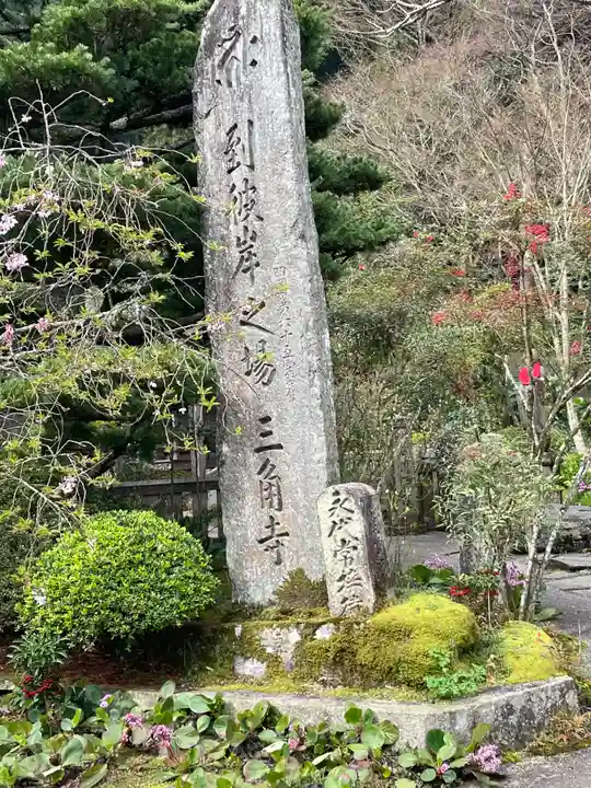 三角寺(愛媛県)