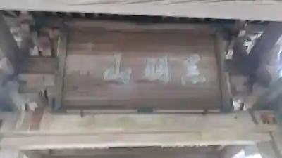 大雄寺のその他建物