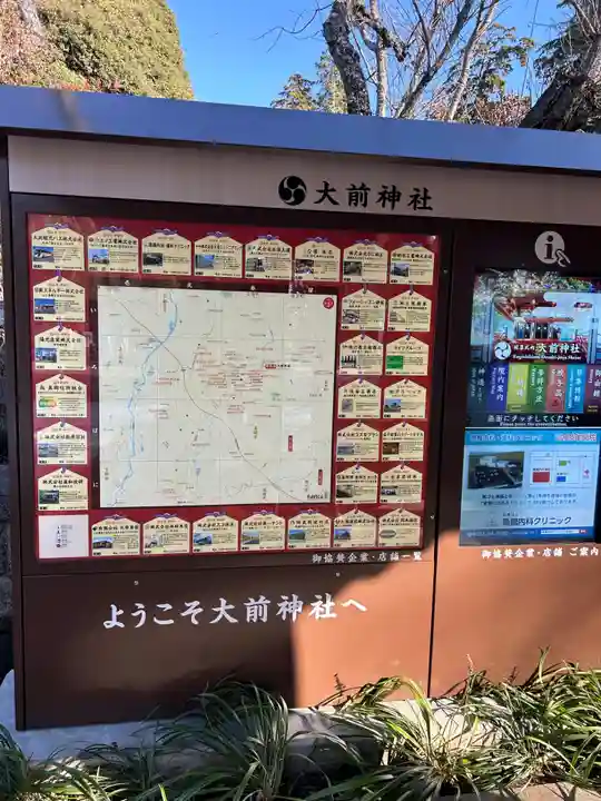 大前神社(栃木県)