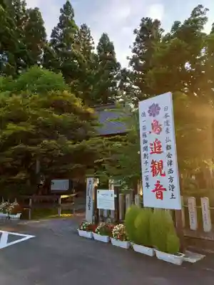 如法寺（鳥追観音）のその他建物