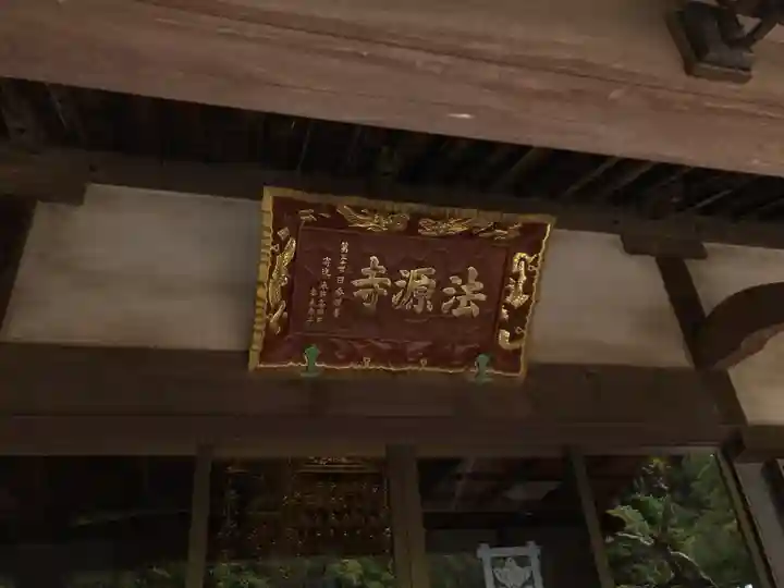 法源寺の本殿・本堂