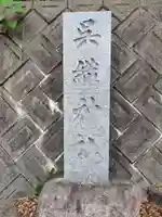 呉織神社(香川県)