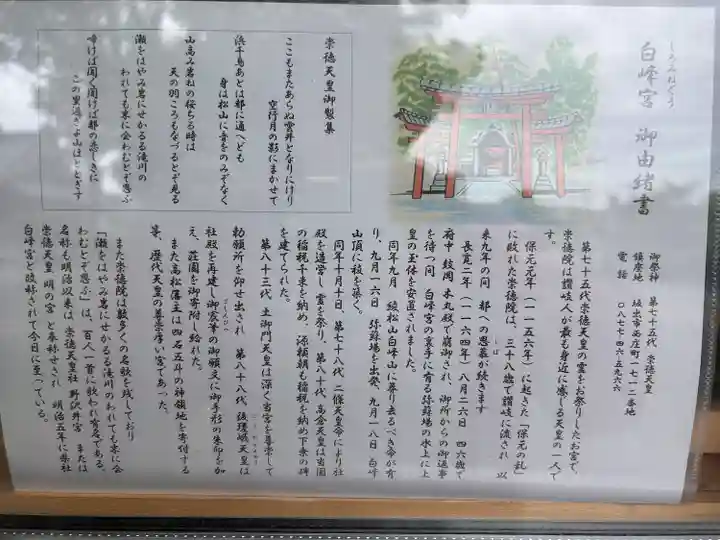 白峰宮(香川県)