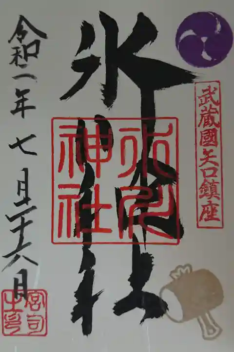 新田神社の社務所で頂けます。