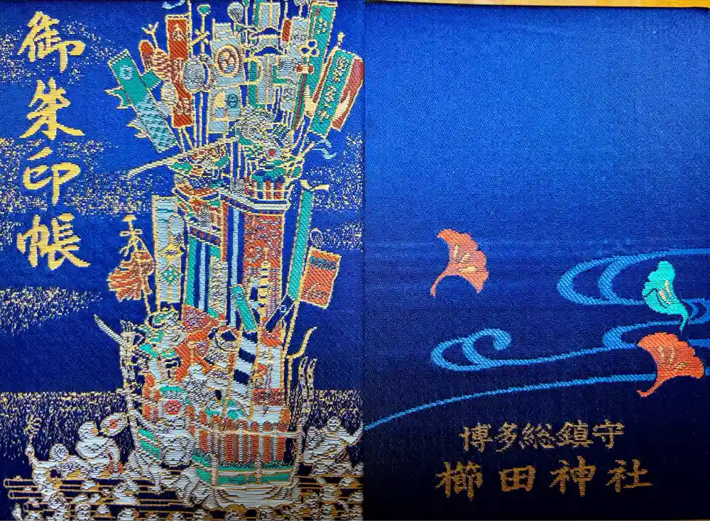 櫛田神社の御朱印帳