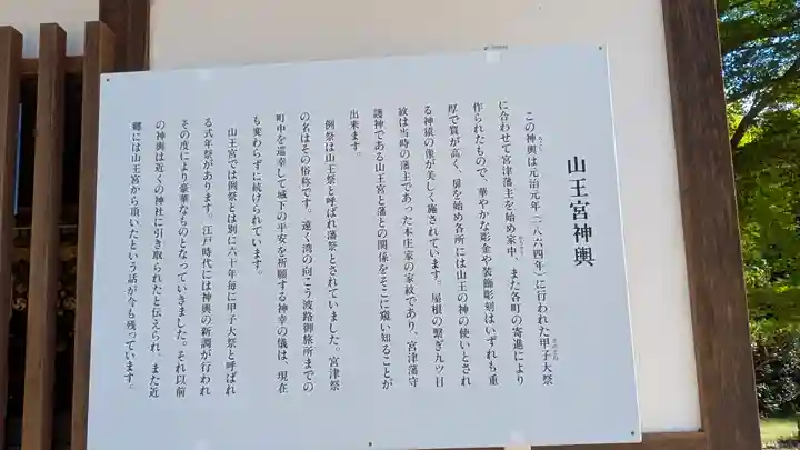 山王宮日吉神社(京都府)