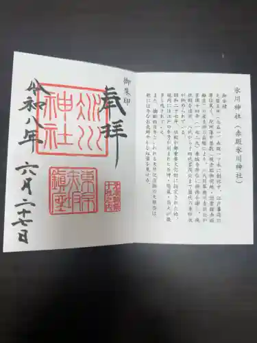 赤坂氷川神社の御朱印