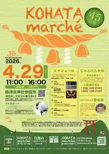 木幡山隠津島神社(二本松市)(福島県) 2026年04月29日(水)〜(2026年04月03日(金) 16時19分43秒投稿)