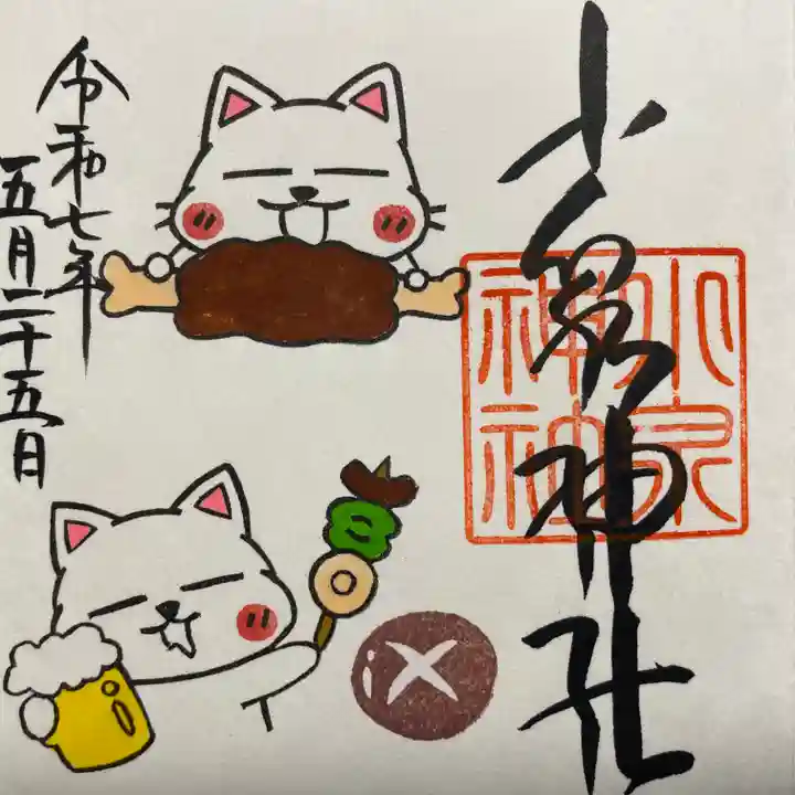 小泉神社(群馬県)