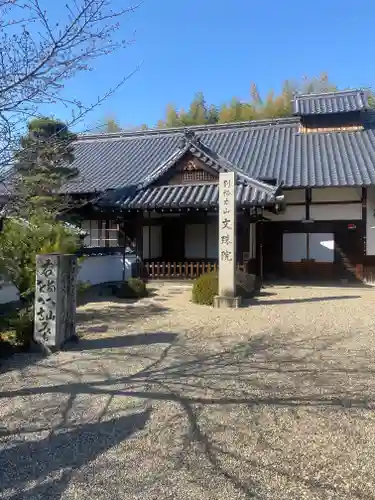 安倍文殊院 (奈良県)