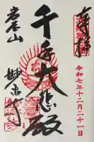 妙楽寺(福井県)