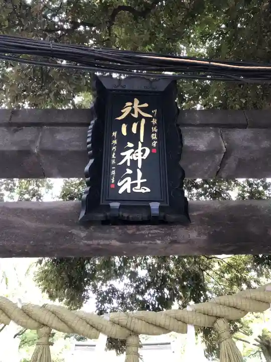 川越氷川神社の{uncategorized: "未分類", other: "その他", undefined: "問題あり", building: "その他建物", grave: "お墓", sacred_gate: "鳥居", guardian: "狛犬", statue: "像", buddha: "仏像", history: "歴史", nature: "自然", garden: "庭園", animal: "動物", pagoda: "塔", temizu: "手水舎", mountain_gate: "山門・神門", sanctuary: "本殿・本堂", subordinate: "末社・摂社", art: "芸術", scenery: "景色", jizo: "地蔵", ema: "絵馬", goshuin: "御朱印", omikuji: "おみくじ", items: "授与品その他", amulet: "お守り", goshuincho: "御朱印帳", eats: "食事", festival: "お祭り", votive_dance: "神楽", shichigosan: "七五三参", wedding: "結婚式", experience: "体験その他", initially: "初詣", around: "周辺", anti_infection: "感染症対策"}