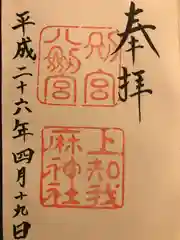 熱田神宮の御朱印