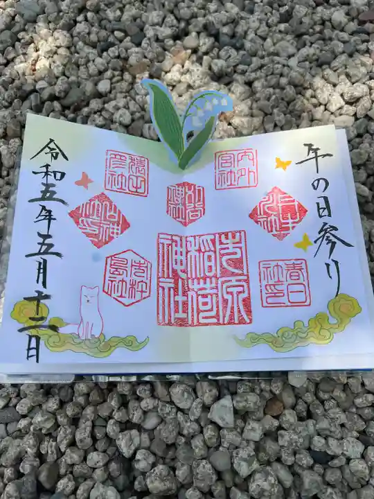 市原稲荷神社(愛知県)