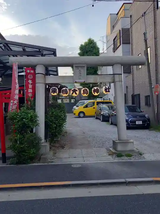 巣鴨大鳥神社(東京都)
