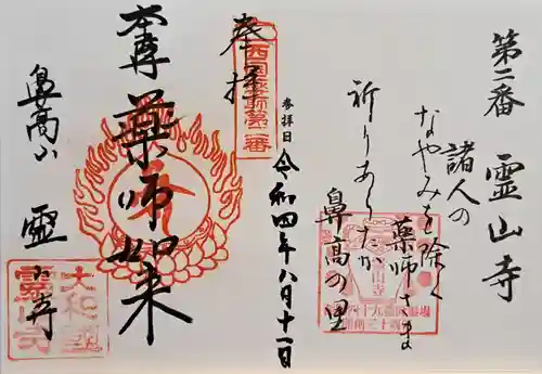 霊山寺(奈良県)