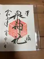 泉神社(茨城県)