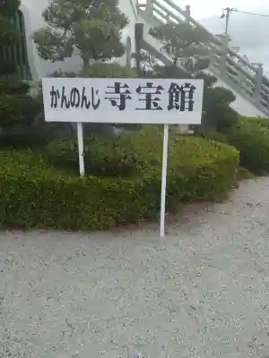 瀧寿山 普門院 観音寺(福島県)