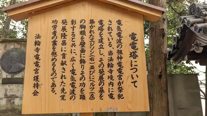 法輪寺(京都府)