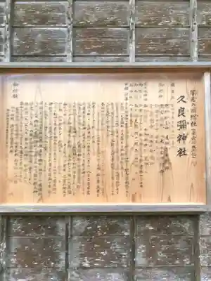 久良彌神社の歴史
