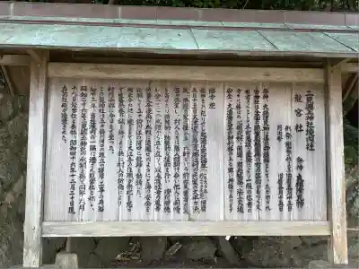 龍宮社(三重県)