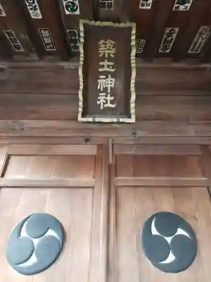 船河原町築土神社(築土神社境外摂社)のその他建物