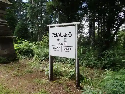 大正神社のその他建物