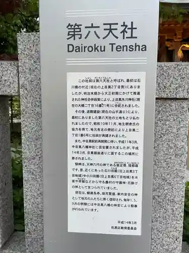 第六天社(東京都)